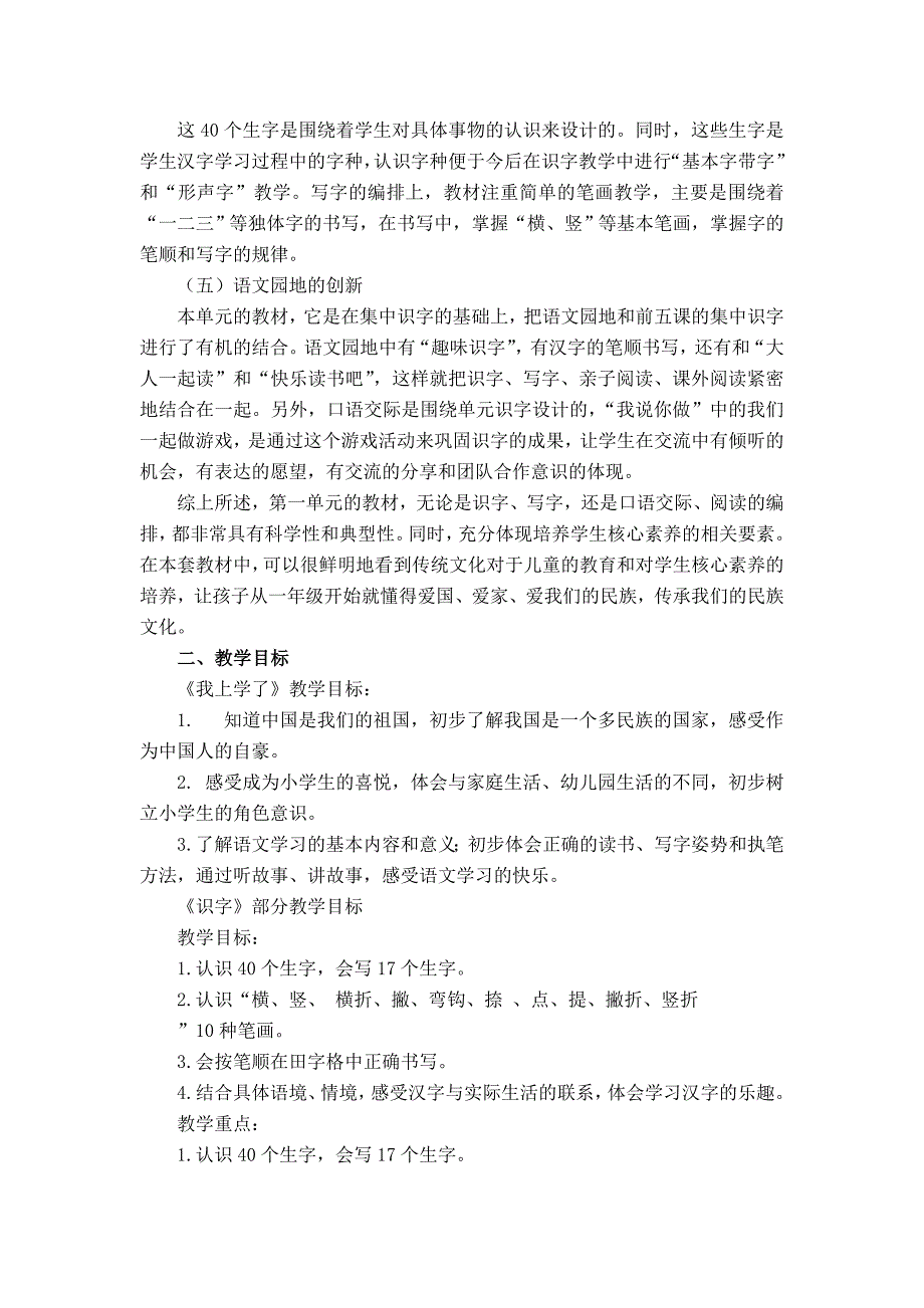 人教版一年级语文上册一单元集体备课_第4页