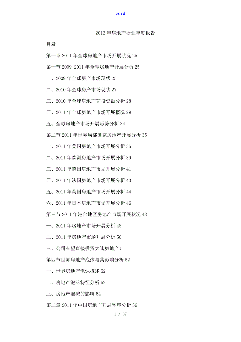 房地产行业资料报告材料_第1页