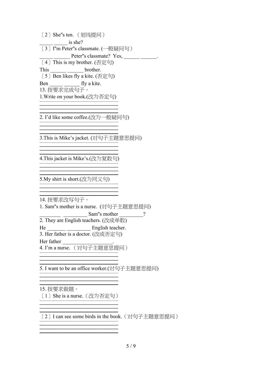 小学四年级人教PEP版英语上学期句型转换过关专项练习_第5页