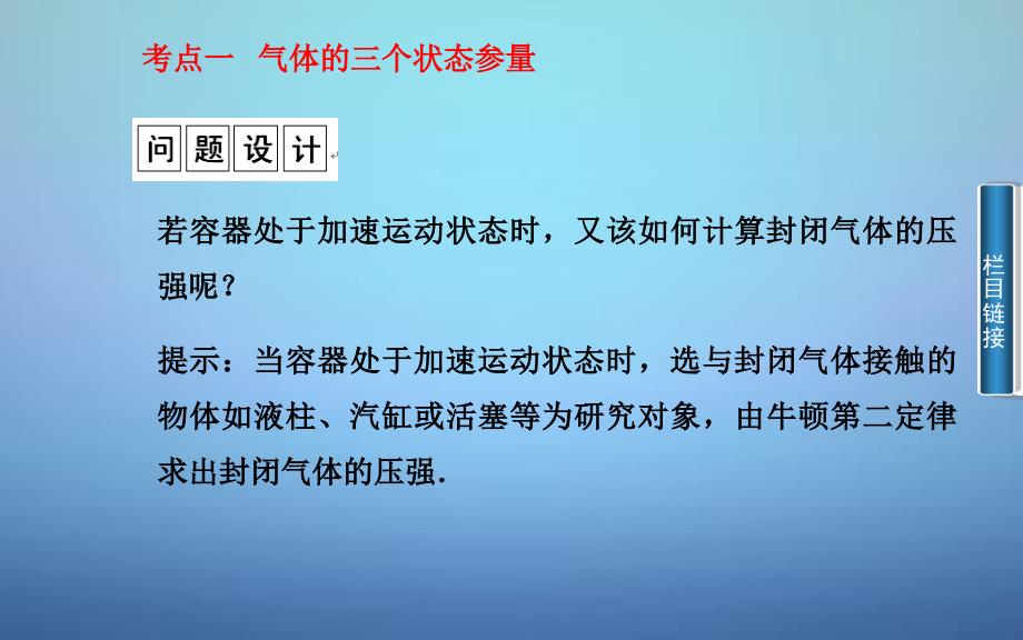 20222023高中物理第2章第6节气体状态参量课件粤教版选修33_第2页