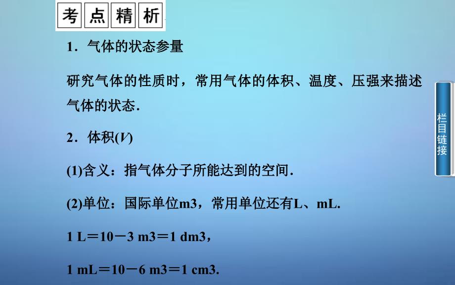 20222023高中物理第2章第6节气体状态参量课件粤教版选修33_第3页