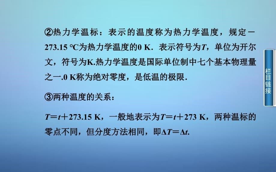 20222023高中物理第2章第6节气体状态参量课件粤教版选修33_第5页