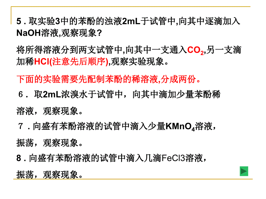 苯酚的结构特点与性质ppt课件_第2页