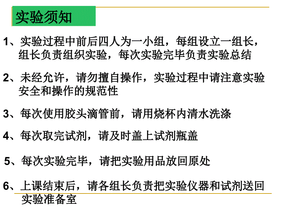 苯酚的结构特点与性质ppt课件_第3页