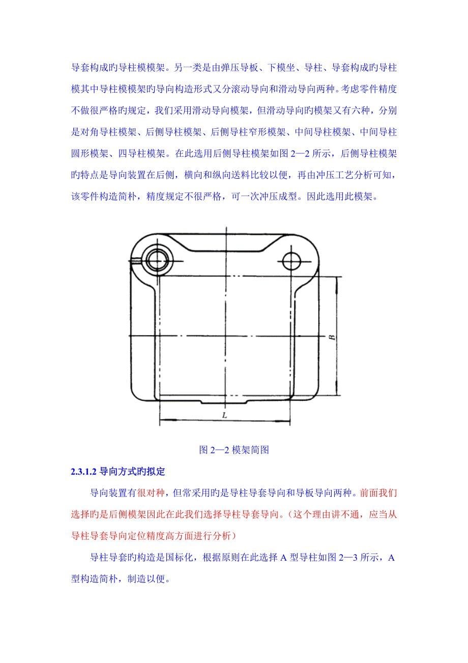 何全杰优秀毕业设计_第5页