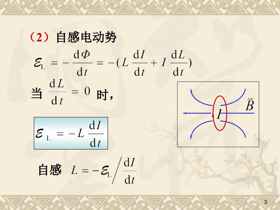 自感和互感磁场能量资料学习资料_第3页