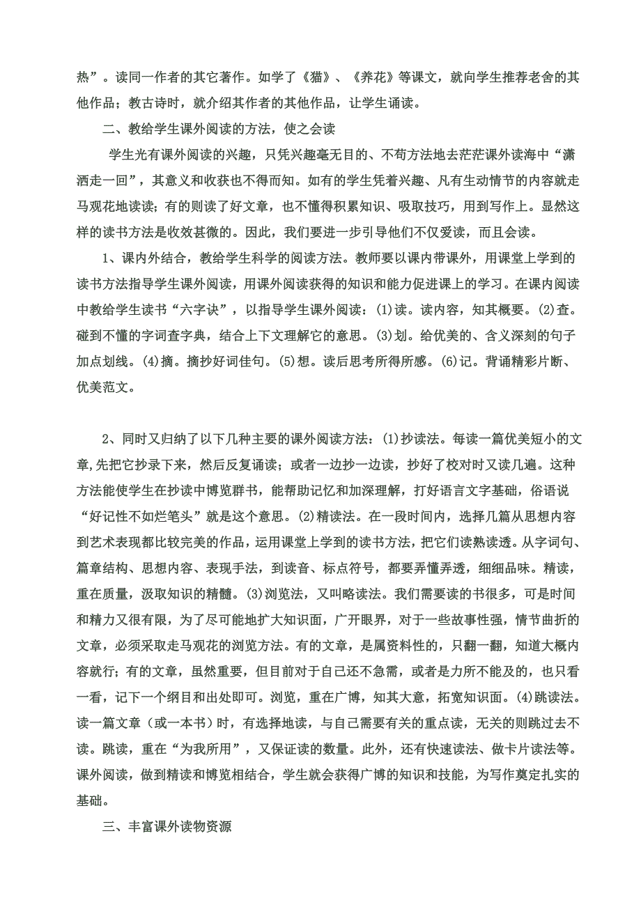 小学生课外阅读兴趣的培养.doc_第2页