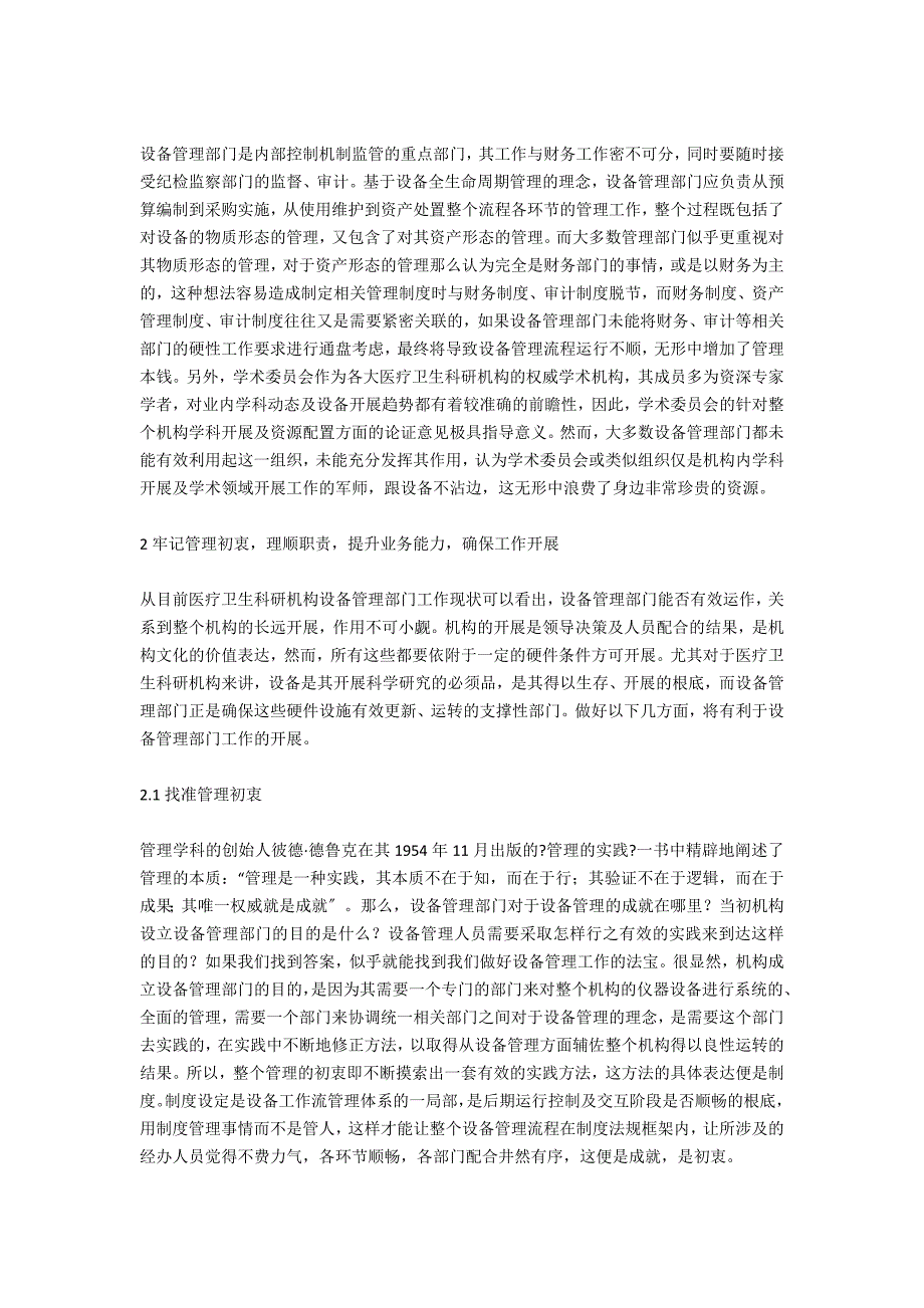 医疗卫生科研机构设备管理问题及对策_第2页