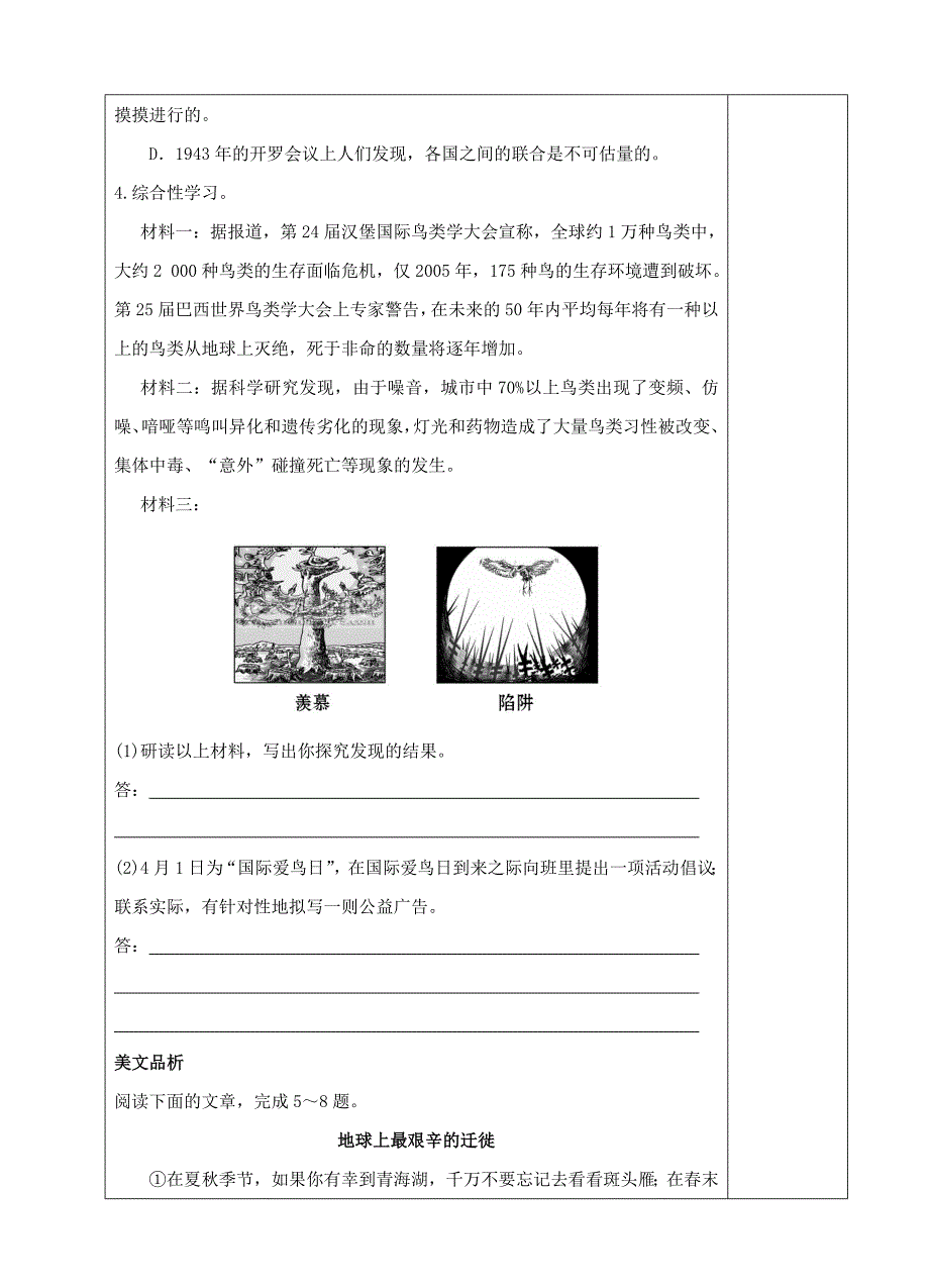 八年级语文下册第14课大雁归来导学案新版新人教版.docx_第4页