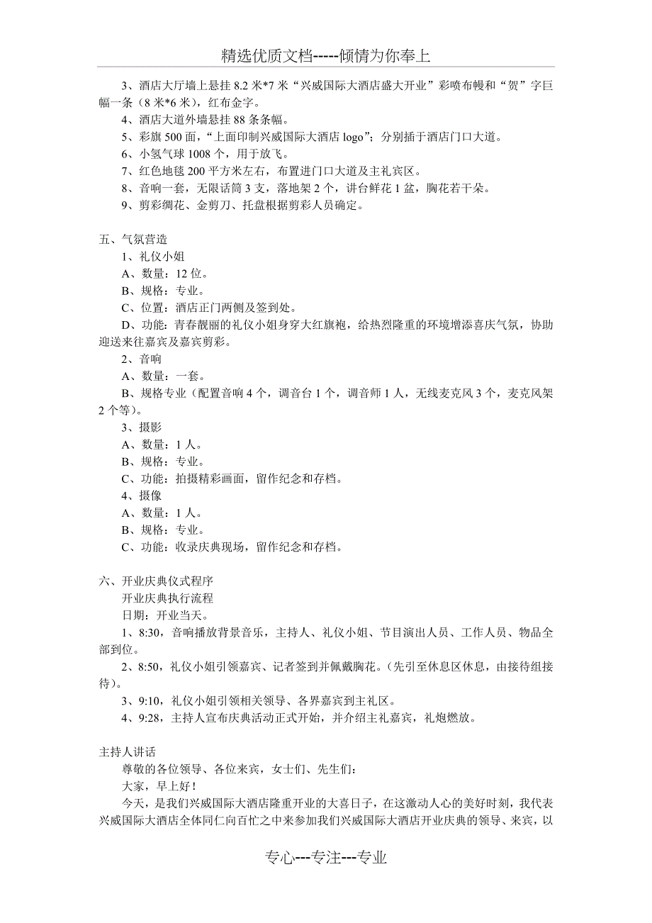 兴威大酒店开业庆典策划方案_第2页