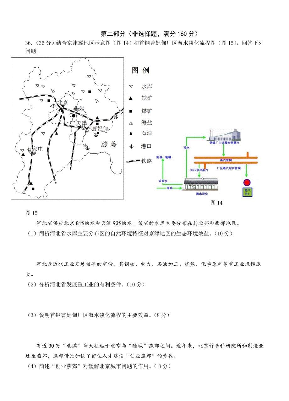 新版北京市朝阳区高三第一次综合练习文综地理试题及答案_第5页