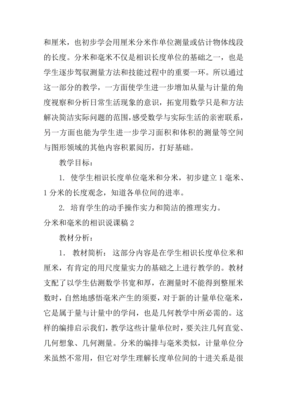 2023年分米和毫米的认识说课稿_第2页