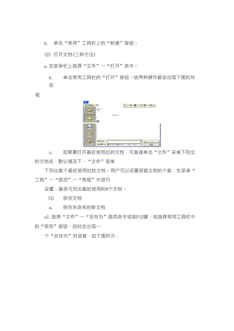 信息技术三年级上知识点_第5页