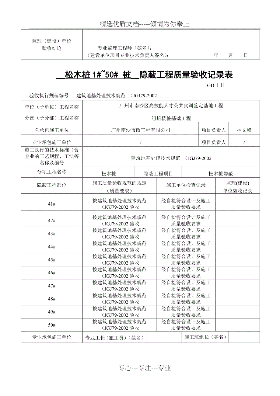 松木桩隐蔽工程质量验收记录表_第4页