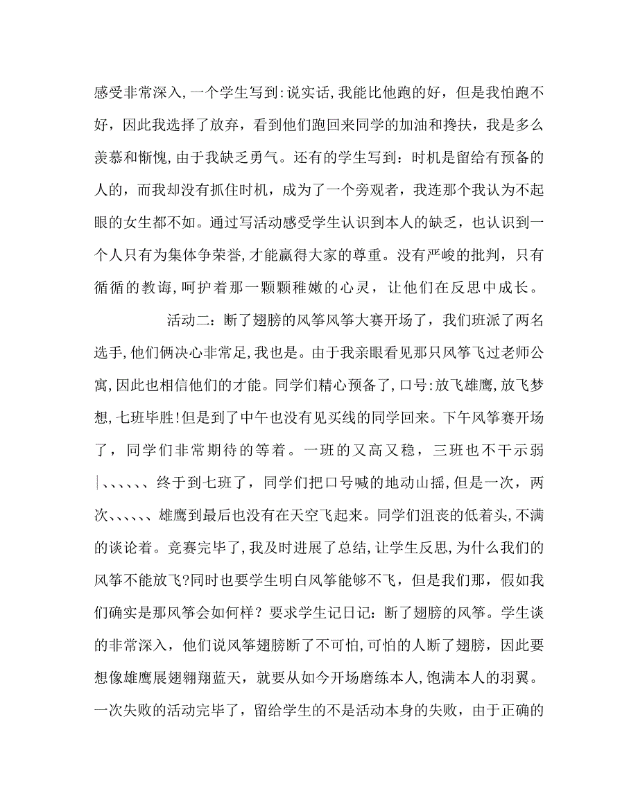 班主任工作范文班主任工作经验交流材料在点滴中呵护_第2页