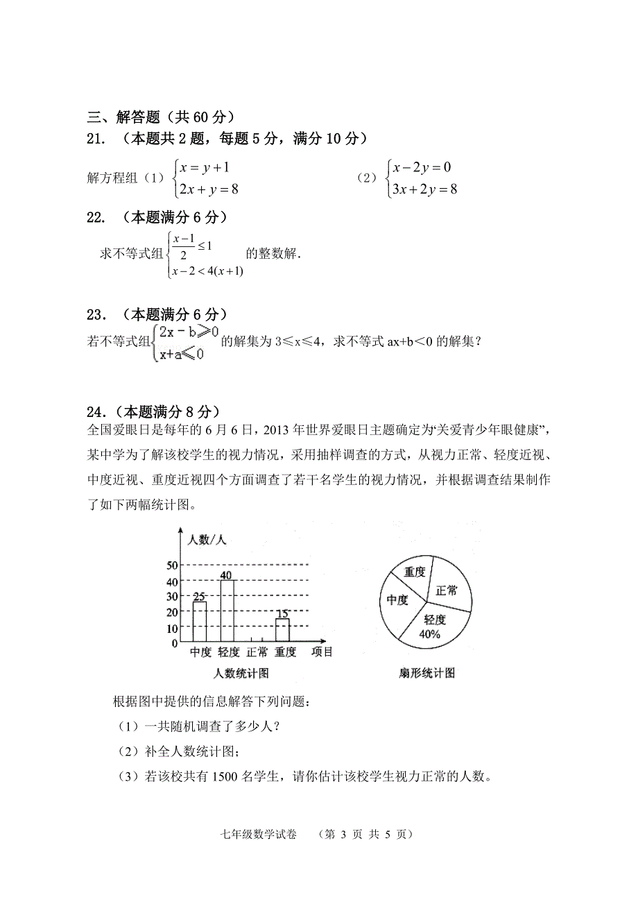 树勋初中2013-2014期中试卷_第3页