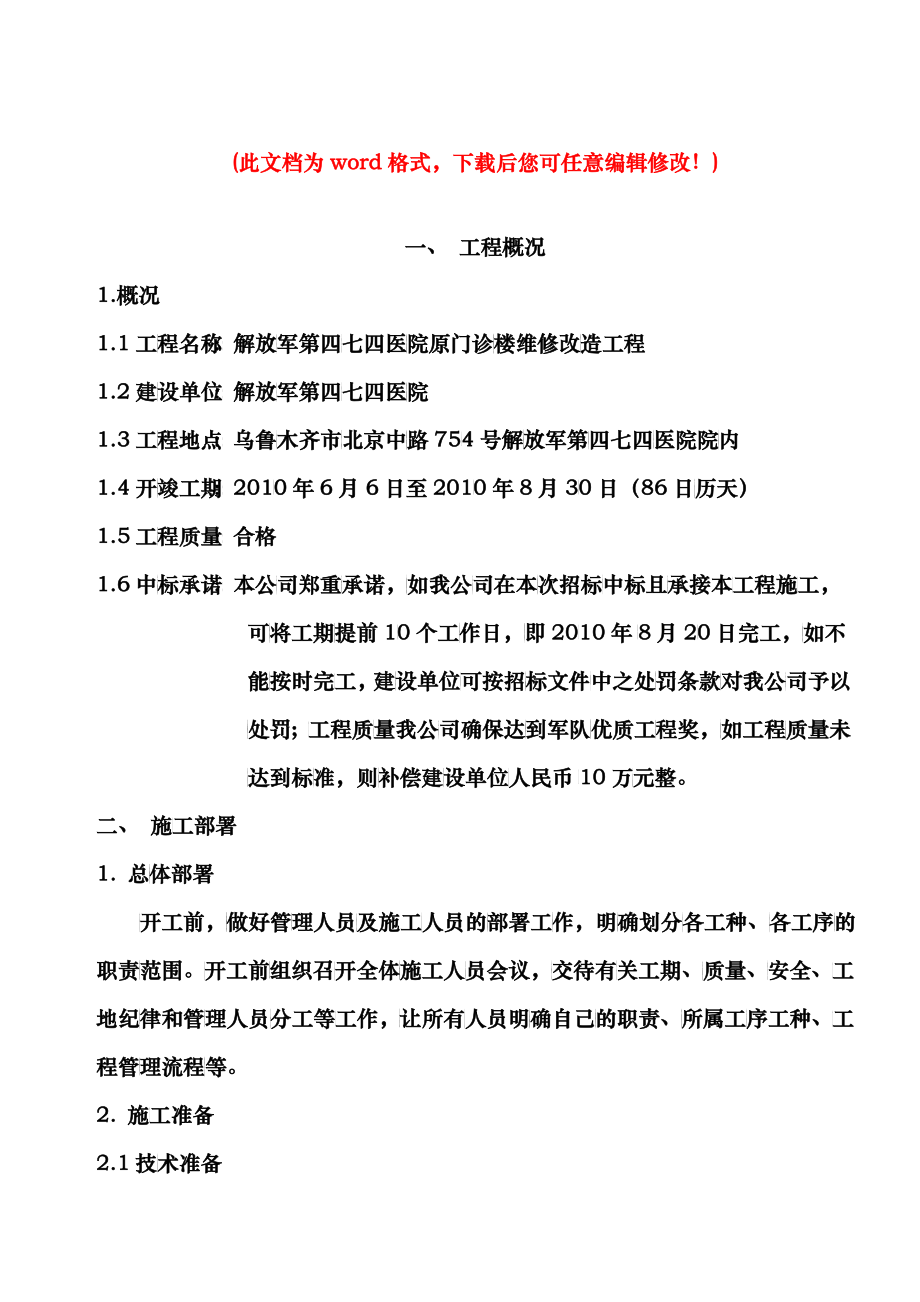 北京外墙保温施工组织设计_第1页