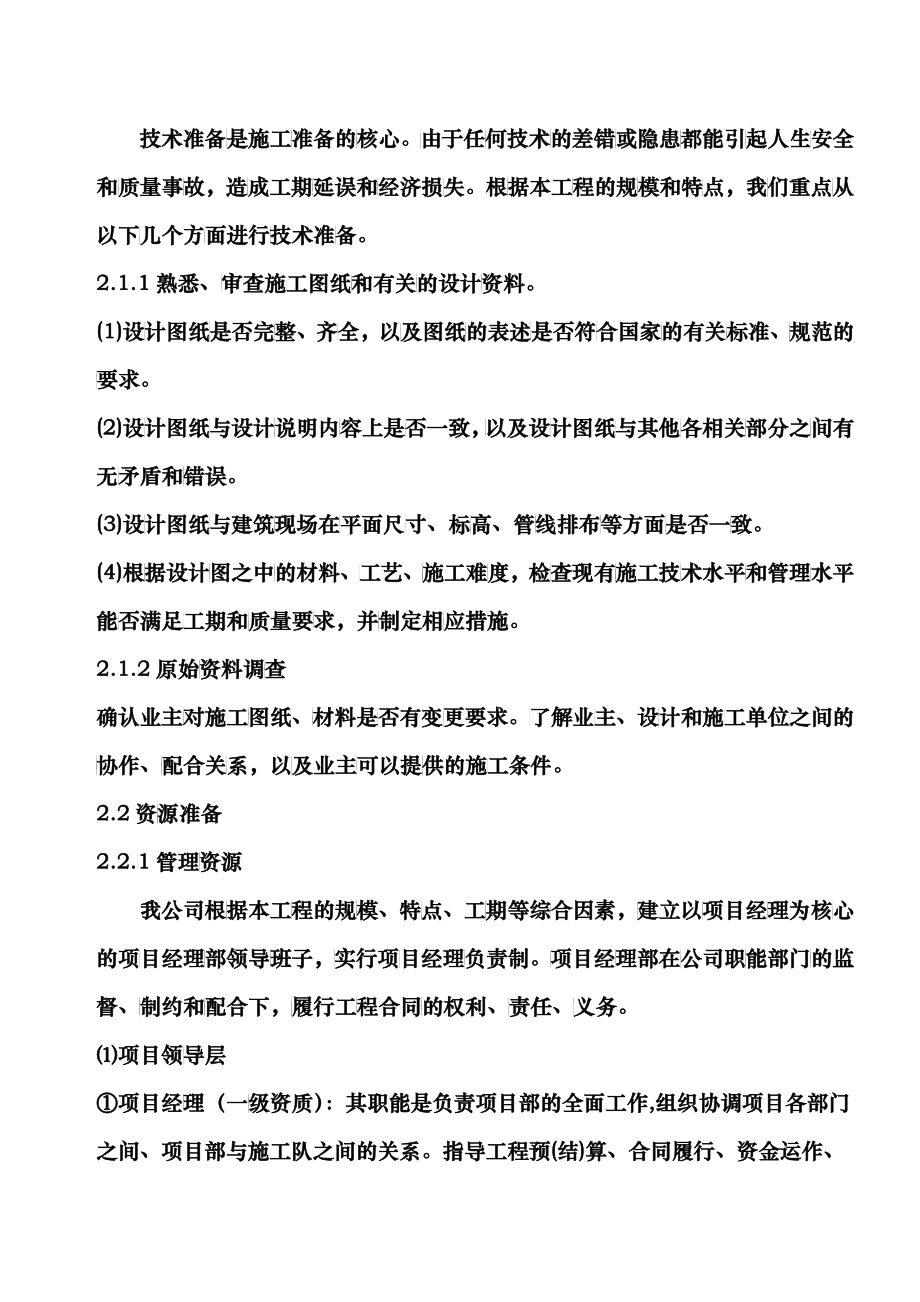 北京外墙保温施工组织设计_第2页