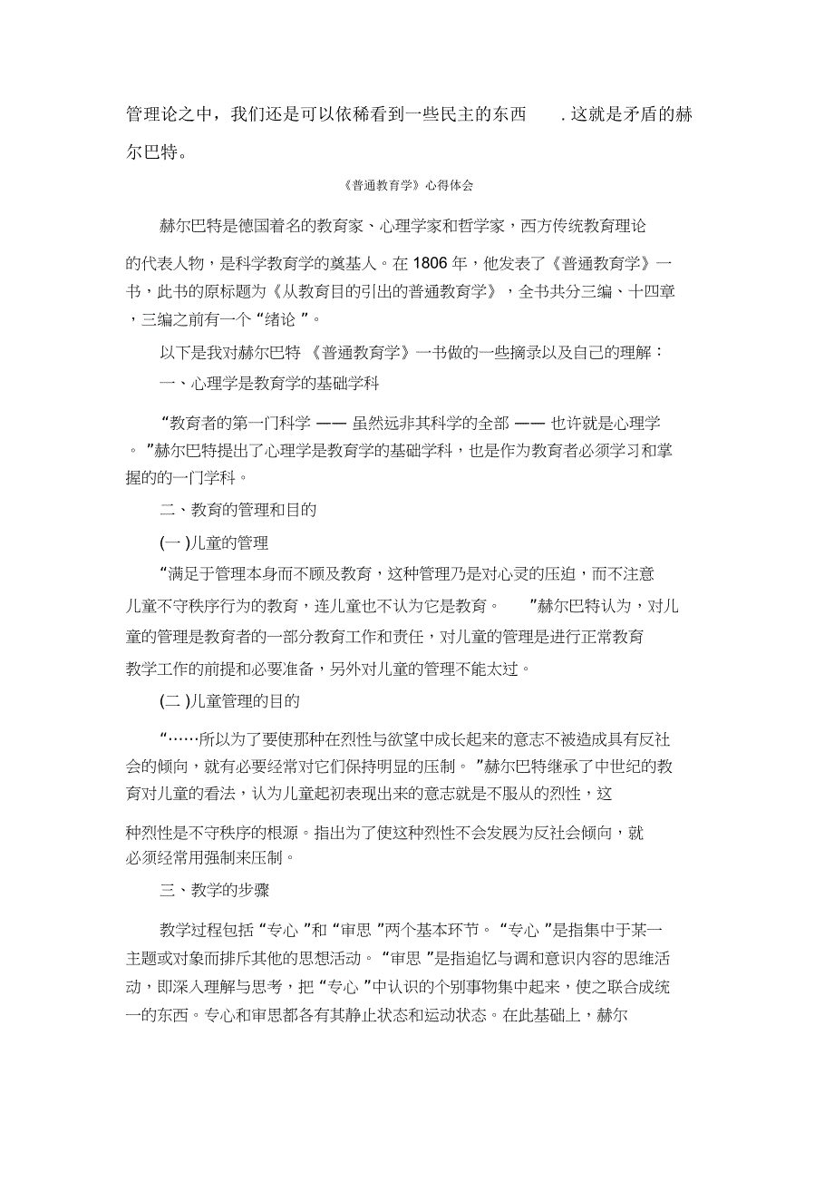 《普通教育学》读书笔记_第4页