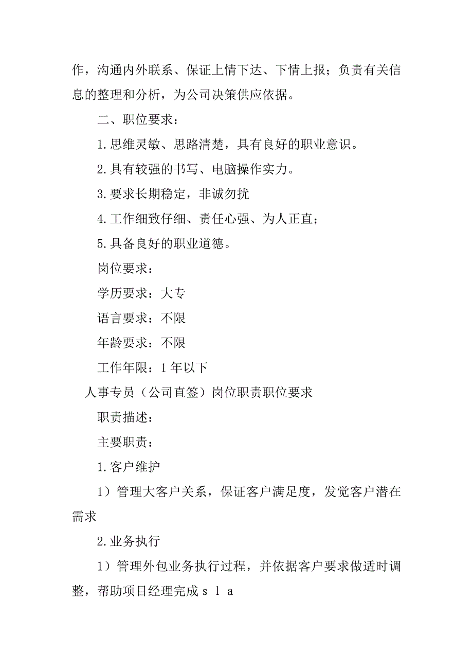 2023年人事岗位要求篇_第5页