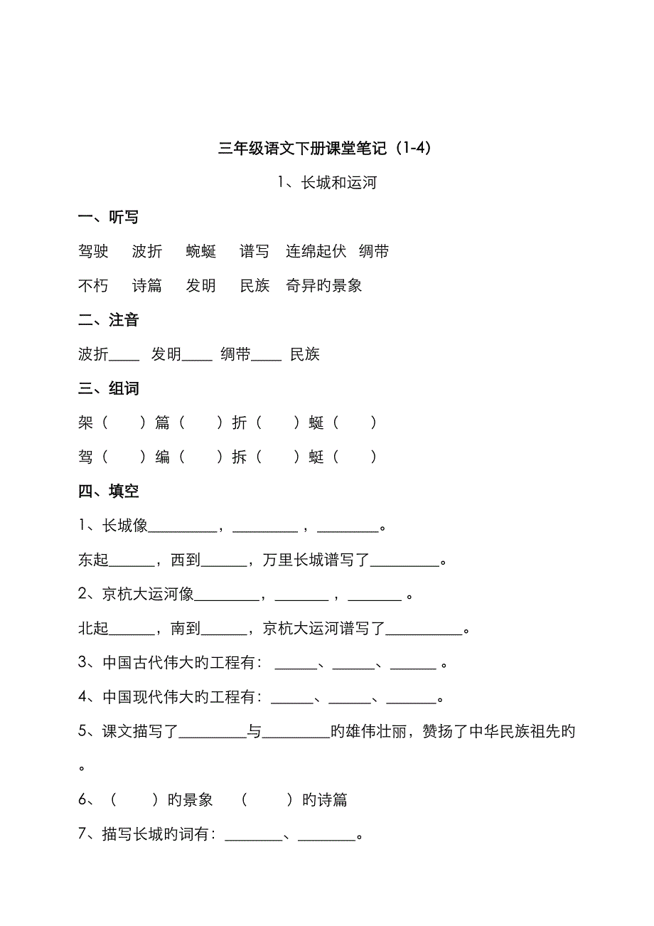 2023年三年级语文下册课堂笔记_第1页