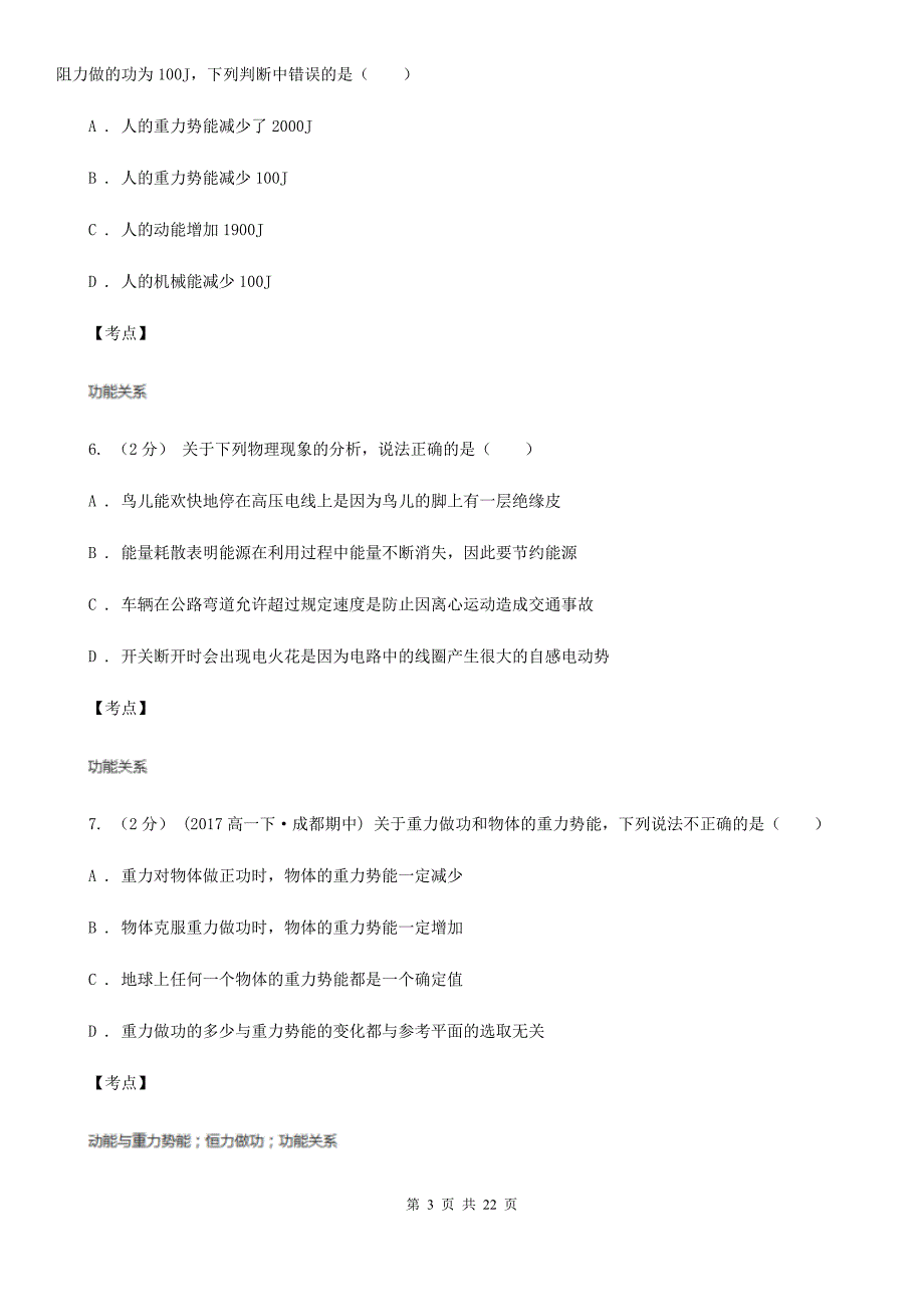 人教版物理必修二第七章第六节实验探究功与速度变化的关系同步练习I卷_第3页