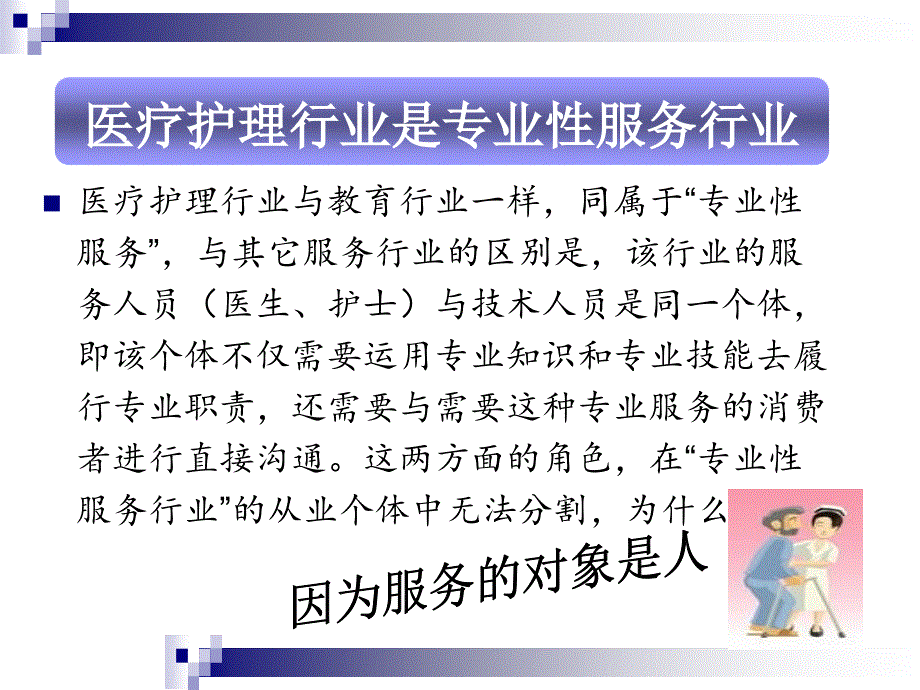 医疗护理环境中的有效沟通.ppt_第4页