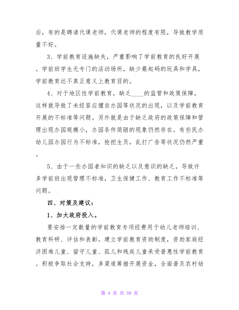 学前教育调查报告（通用10篇）.doc_第4页