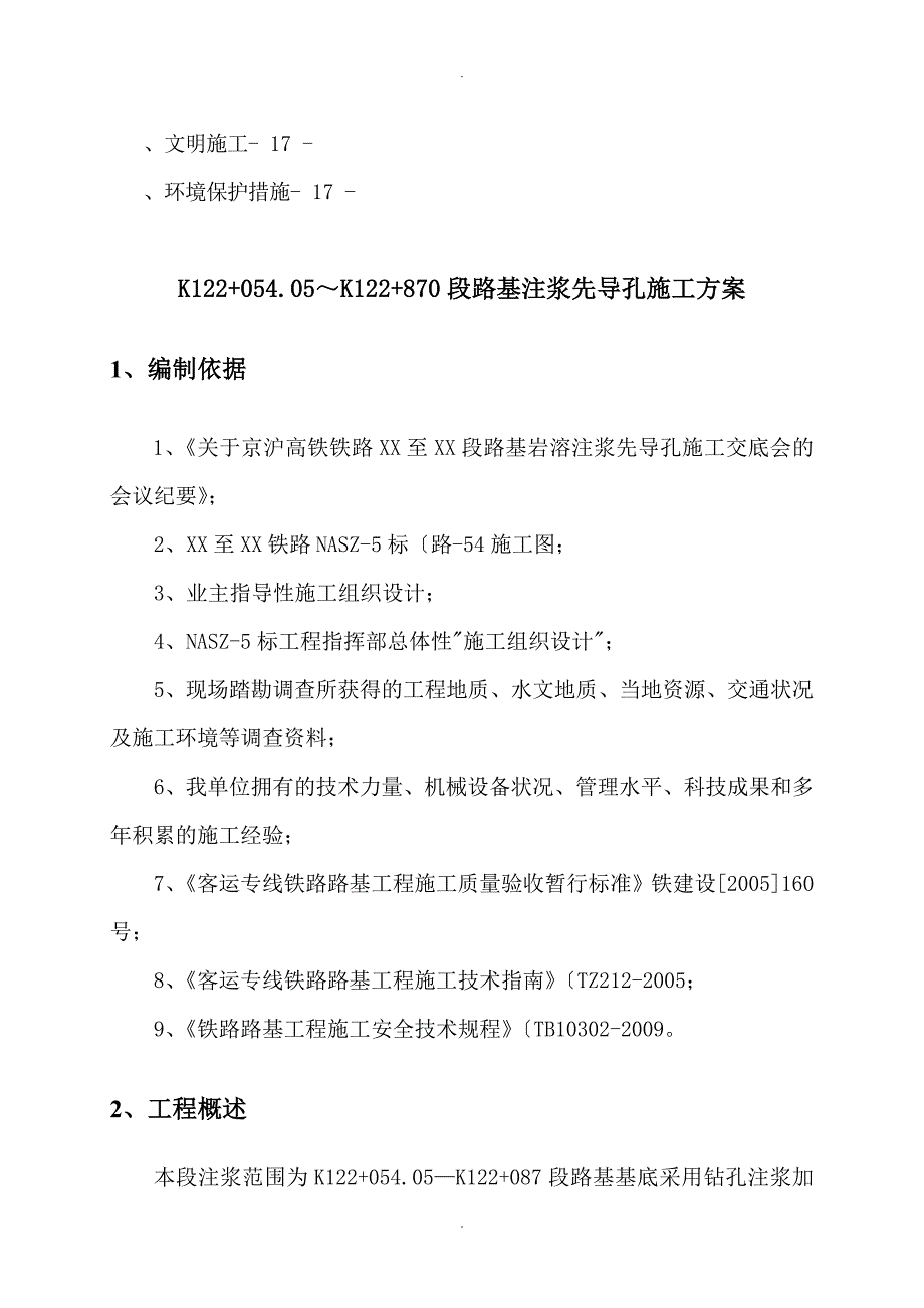 路基注浆施工组织方案_第3页