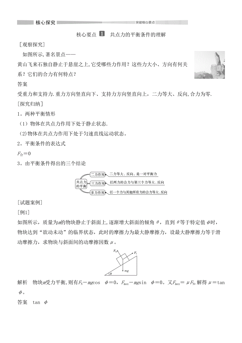 近年-2020版新教材高中物理第三章第5节共点力的平衡教案新人教版必修第一册(最新整理).docx_第2页