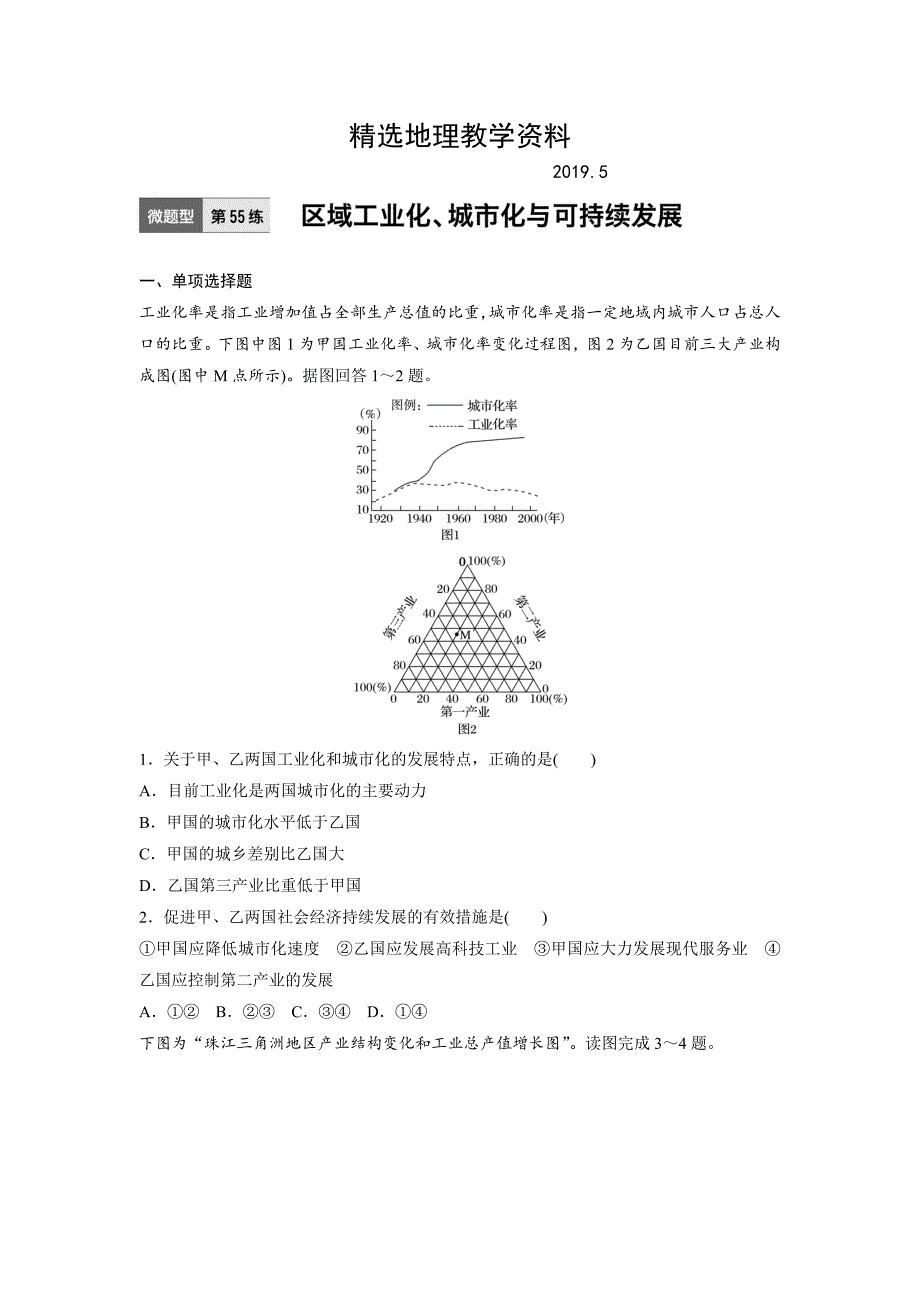 【精选】高考地理江苏专版总复习微专题训练：第55练 Word版含解析_第1页