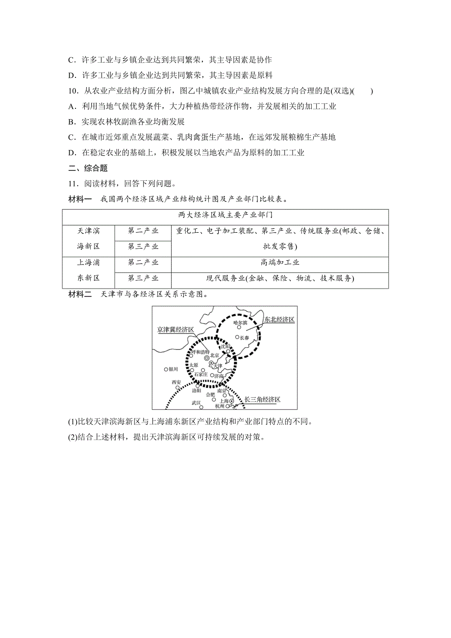 【精选】高考地理江苏专版总复习微专题训练：第55练 Word版含解析_第4页