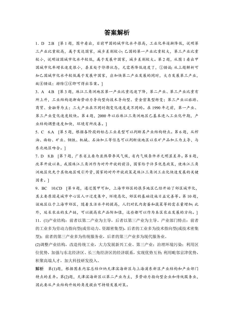 【精选】高考地理江苏专版总复习微专题训练：第55练 Word版含解析_第5页