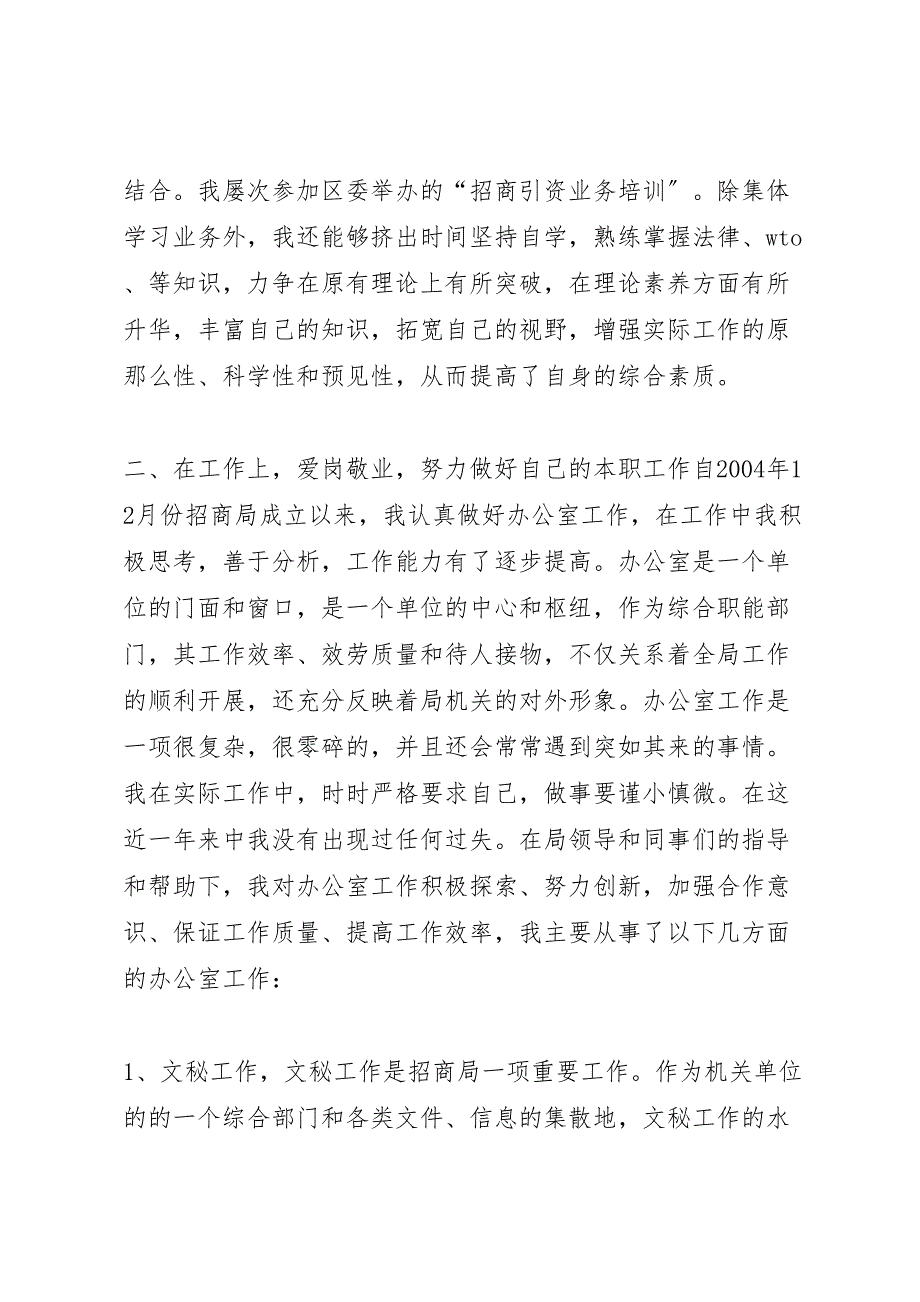 2023年招商局招商引资个人工作汇报总结.doc_第2页