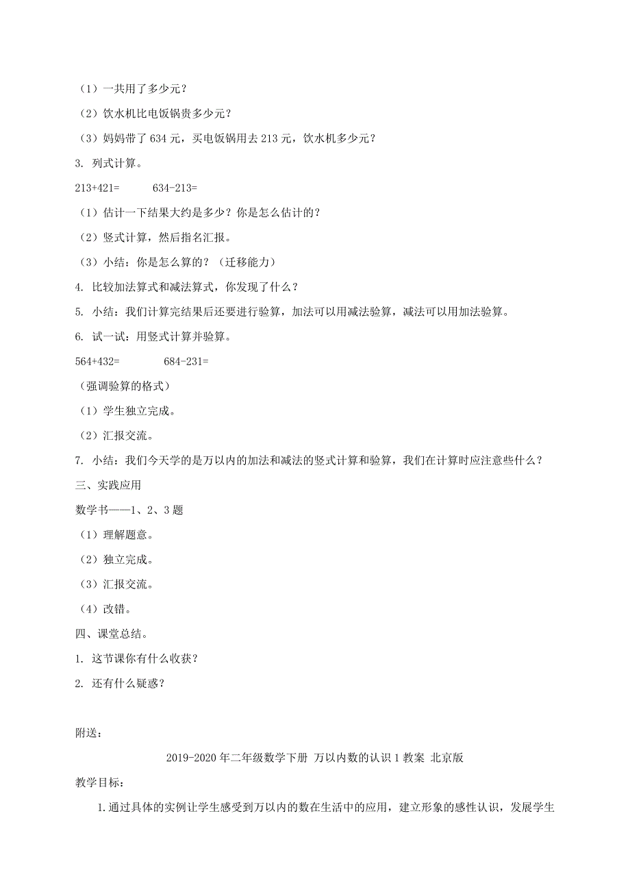 二年级数学下册 万以内数的竖式计算教案 北京版_第2页