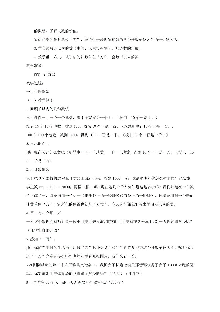 二年级数学下册 万以内数的竖式计算教案 北京版_第3页