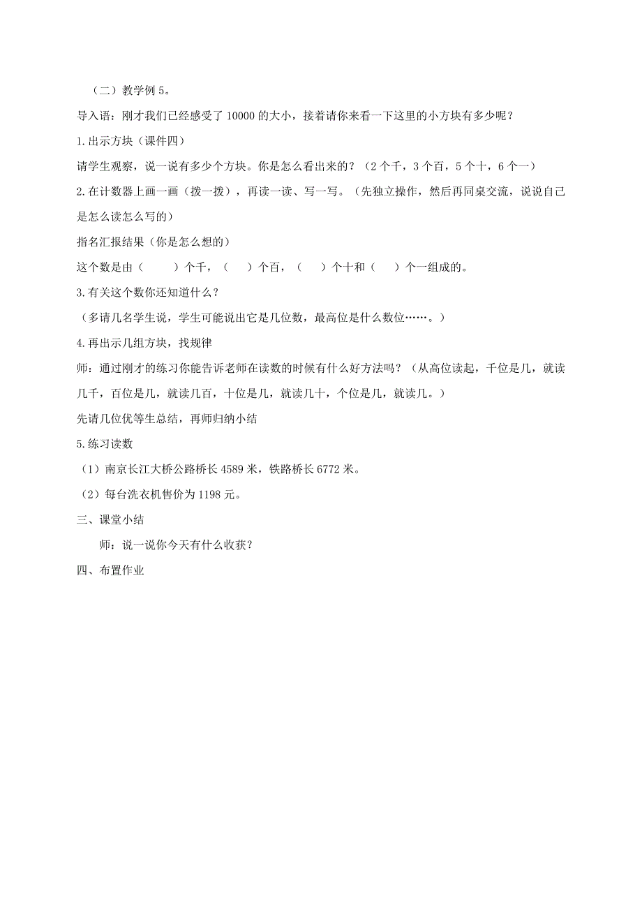 二年级数学下册 万以内数的竖式计算教案 北京版_第4页