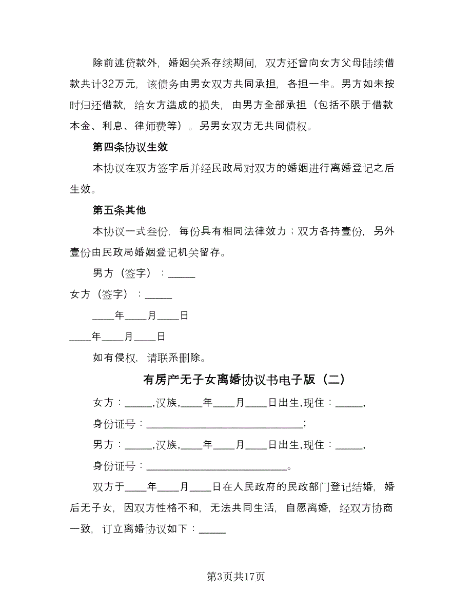 有房产无子女离婚协议书电子版（9篇）_第3页