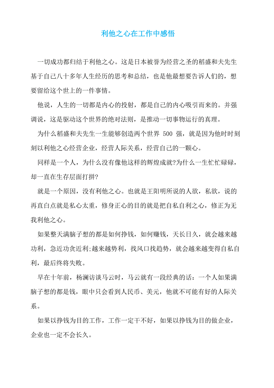 利他之心在工作中感悟_第1页