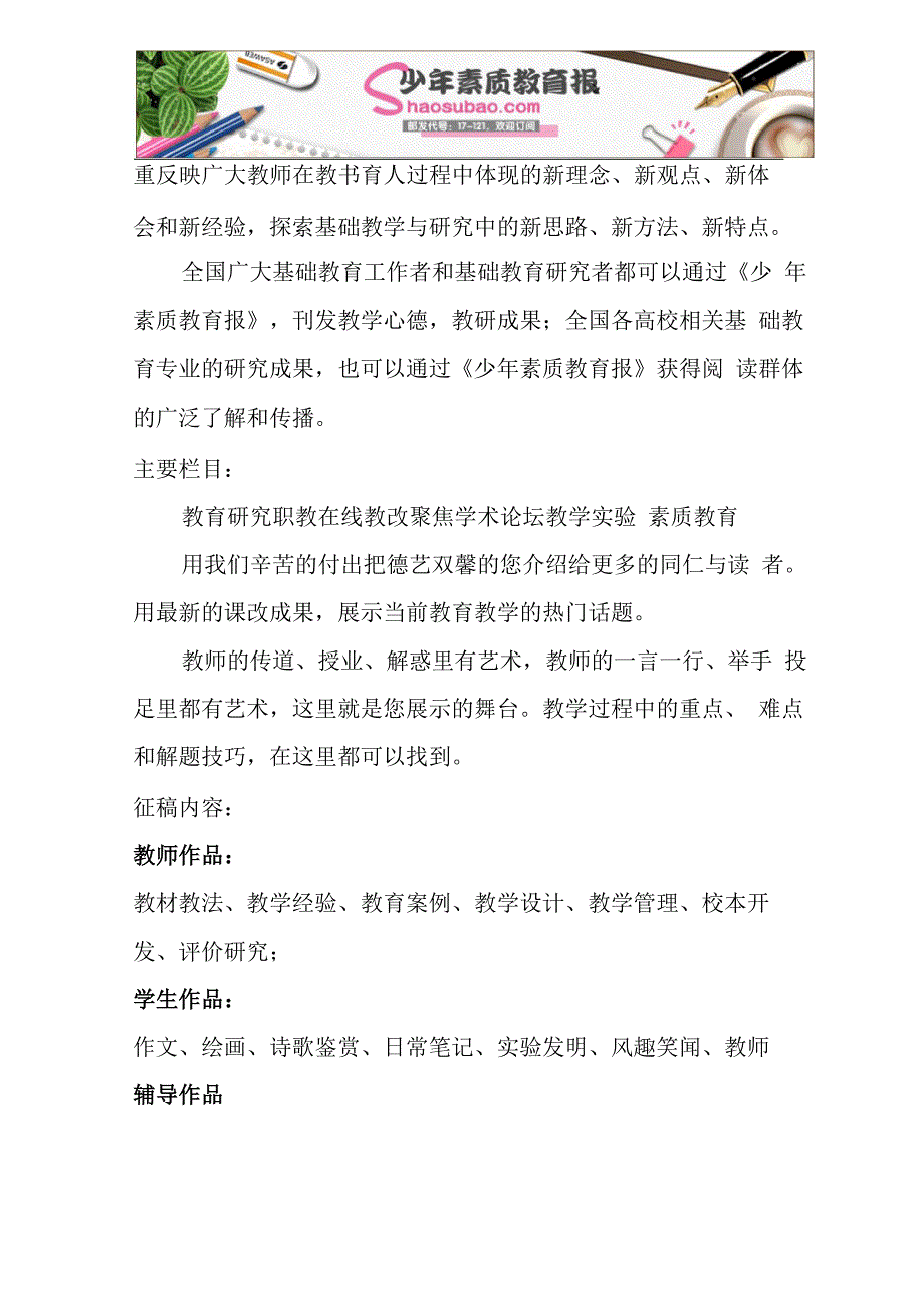 《少年素质教育报》简介_第2页