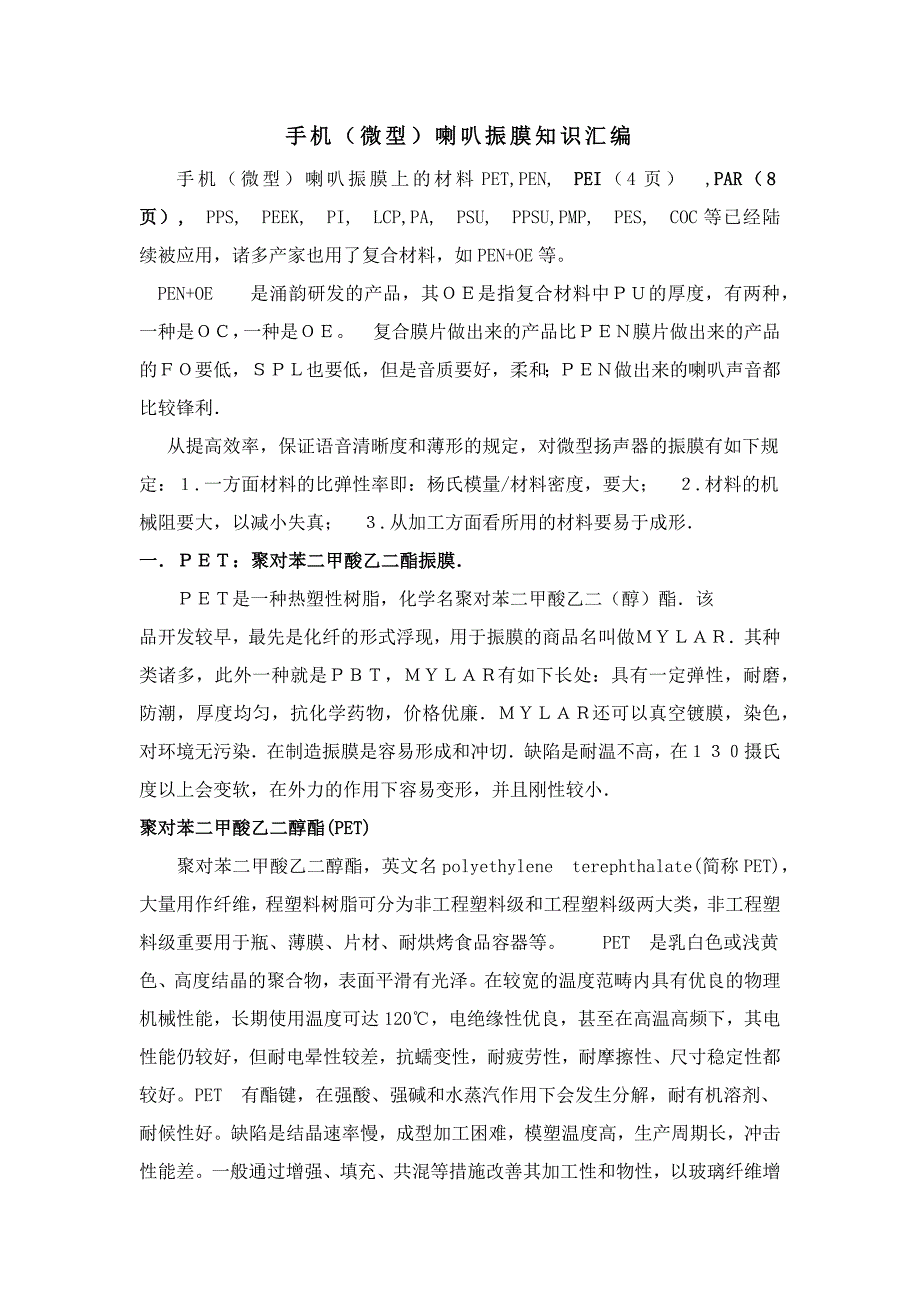 微型扬声器振膜知识汇总_第1页
