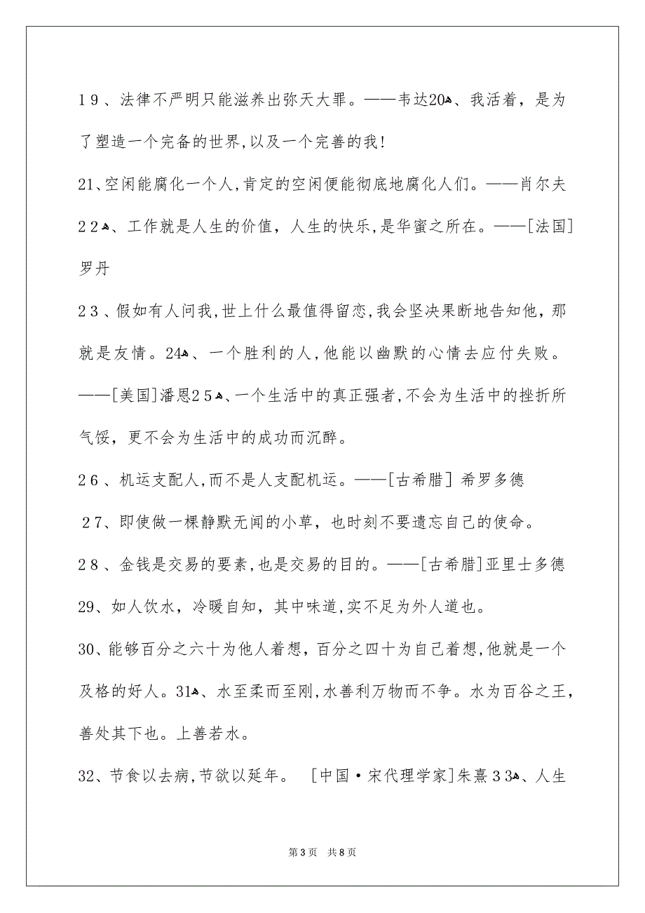 简洁的人生的格言汇总74句_第3页