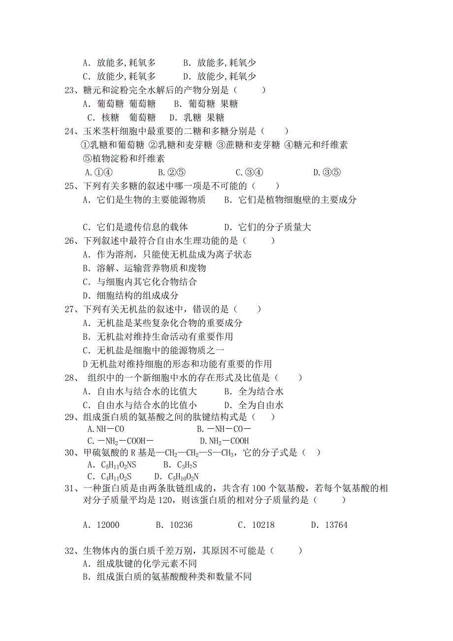 安徽省怀远县第二中学2012-2013学年高一上学期期中考试生物试题Word版含答案.doc_第3页