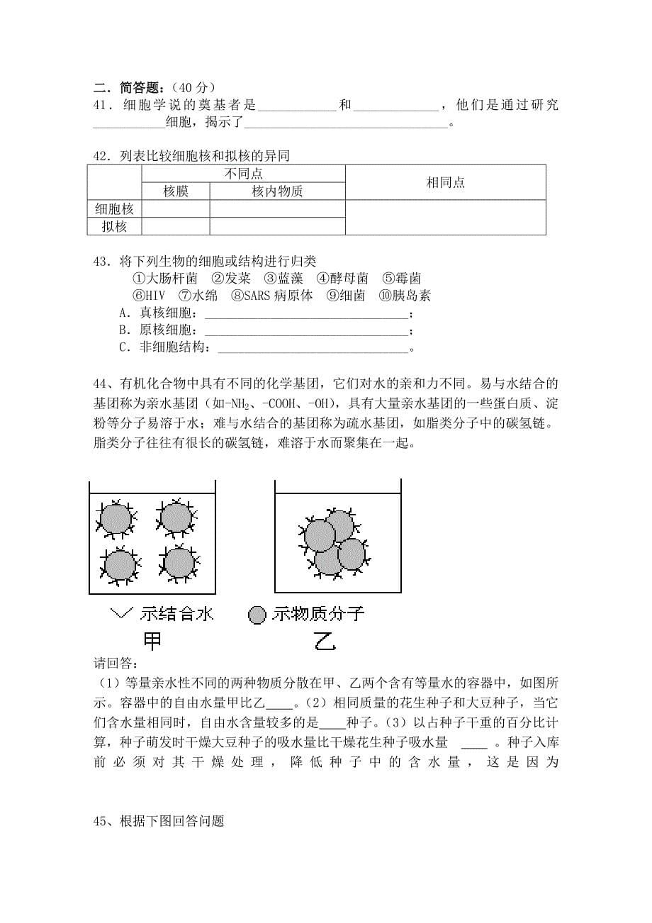 安徽省怀远县第二中学2012-2013学年高一上学期期中考试生物试题Word版含答案.doc_第5页