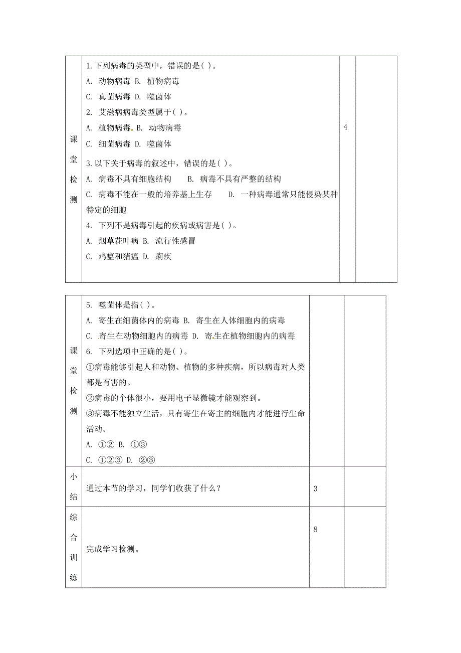 中学七年级生物病毒教案新人教版教案_第4页