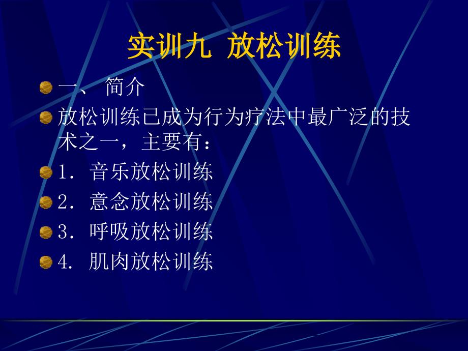 最新心理咨询技能训练下PPT课件_第2页