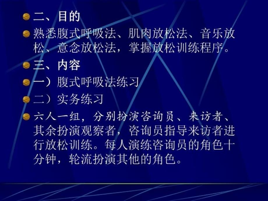 最新心理咨询技能训练下PPT课件_第3页