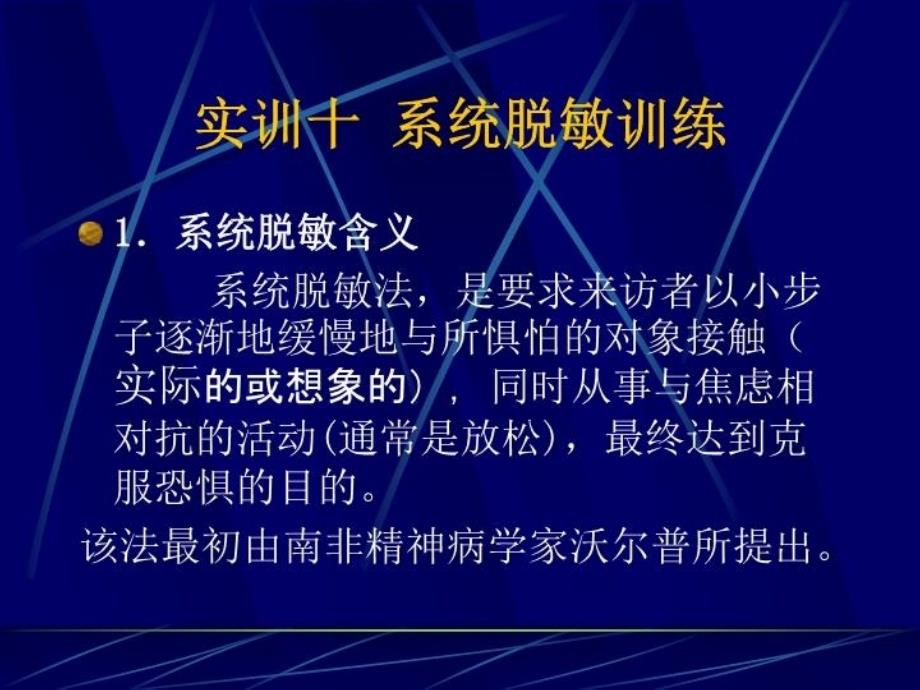 最新心理咨询技能训练下PPT课件_第4页