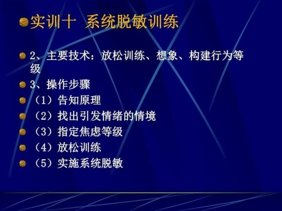 最新心理咨询技能训练下PPT课件_第5页