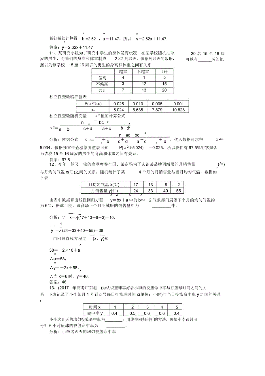 数学23人版第三章统计案例章末综合检测.doc_第3页